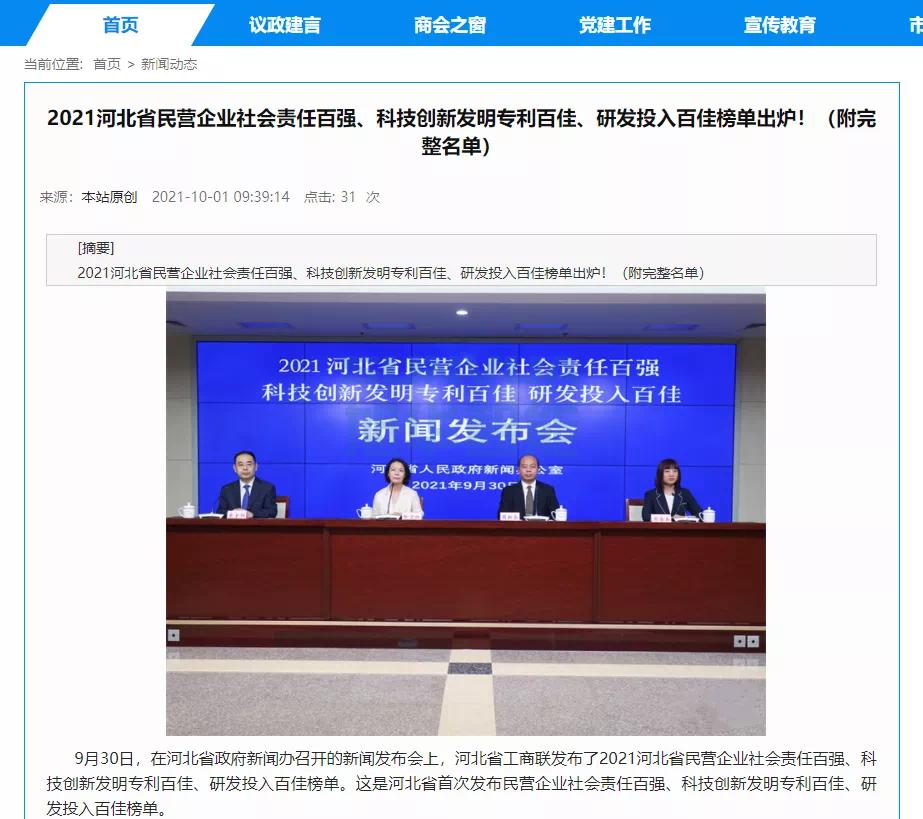 喜讯！热烈庆贺唐山qy球友会(千亿)智能科技有限公司获评为“河北省科技创新研发投入百佳民营企业”