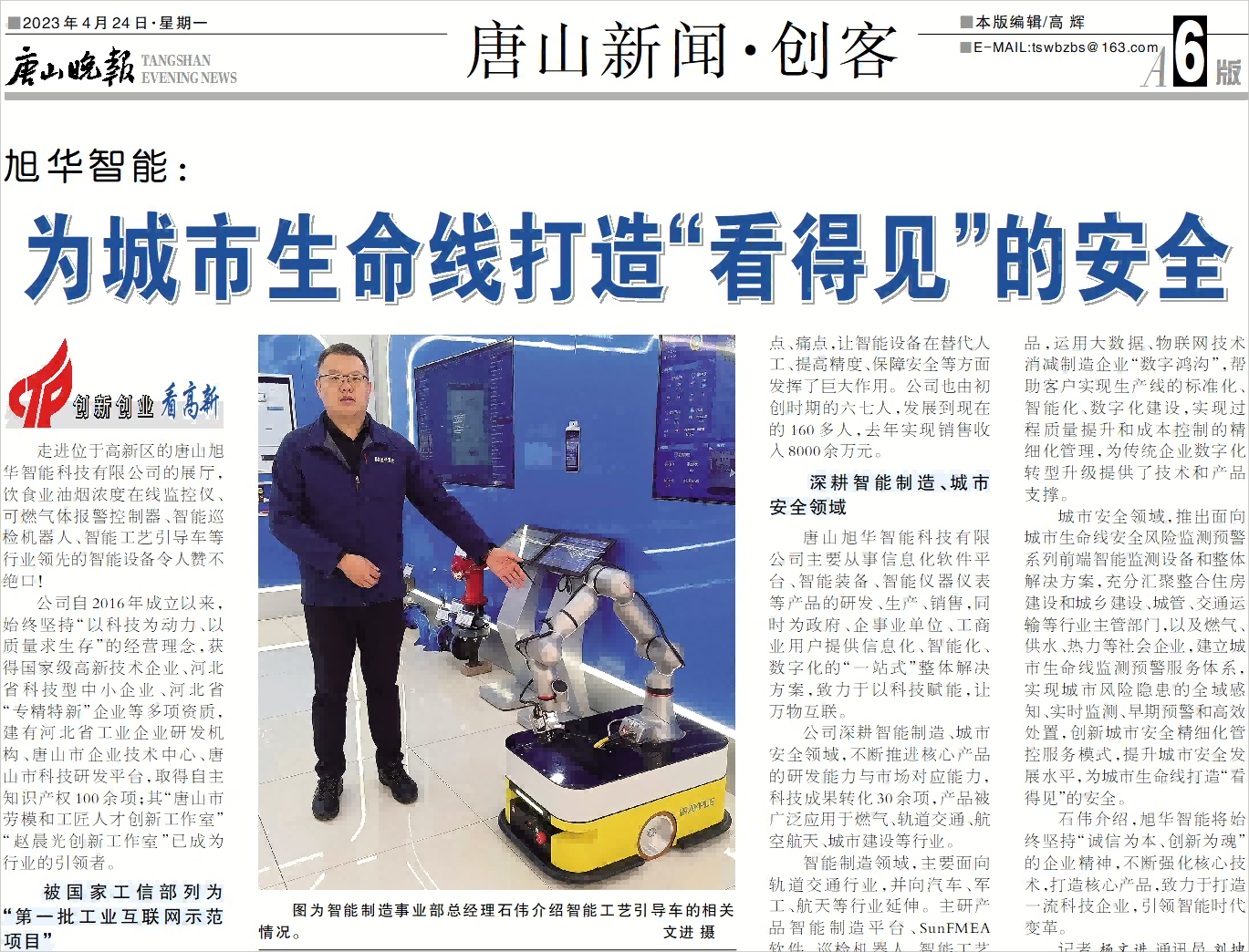 【媒体报道】qy球友会(千亿)智能：为城市生命线打造“看得见”的安全