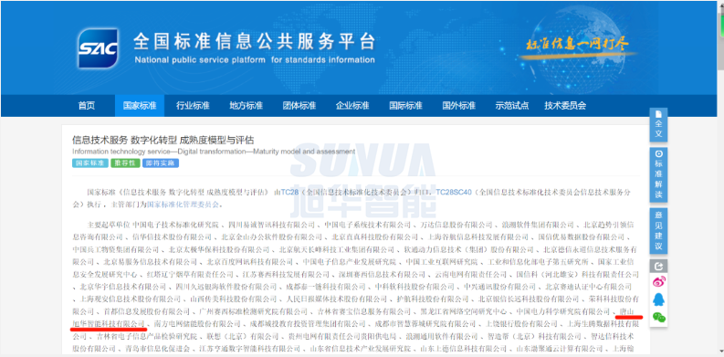 唐山qy球友会(千亿)智能科技有限公司参编的国家标准正式发布！