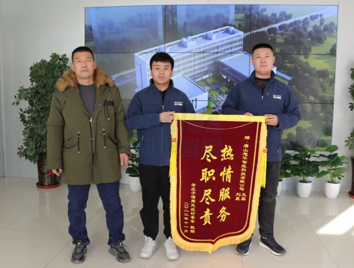 服务创造价值，专业赢得肯定——qy球友会(千亿)智能获赠客户锦旗