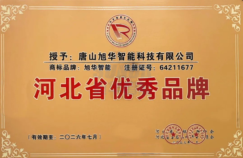 喜讯！“qy球友会(千亿)智能”商标取得河北省优秀品牌荣誉称号