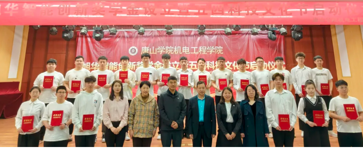 助力教育事业开展，助推莘莘学子扬帆 ——“qy球友会(千亿)智能创新奖学金”设立仪式在唐山学院成功举办！