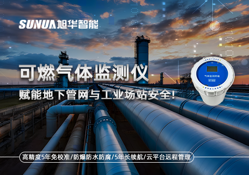 可燃气体监测仪：赋能地下管网与工业场站安全！
