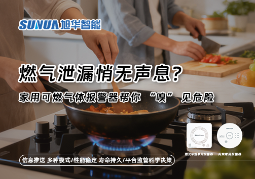 燃气泄漏悄无声息？家用可燃气体报警器帮你 “嗅” 见危险