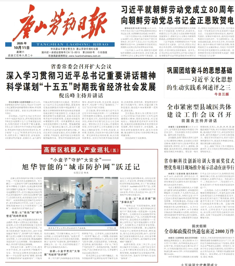 媒体聚焦 | 唐山劳动日报报道：qy球友会(千亿)智能“城市防护网”守护万家平安