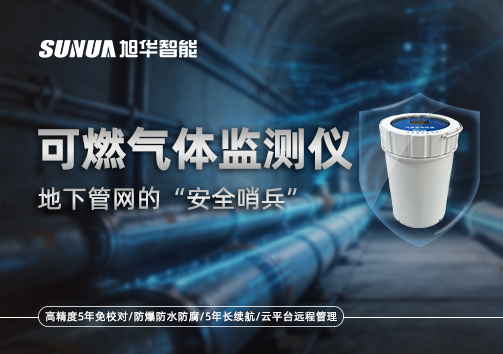 可燃气体监测仪—地下管网的“安全哨兵”